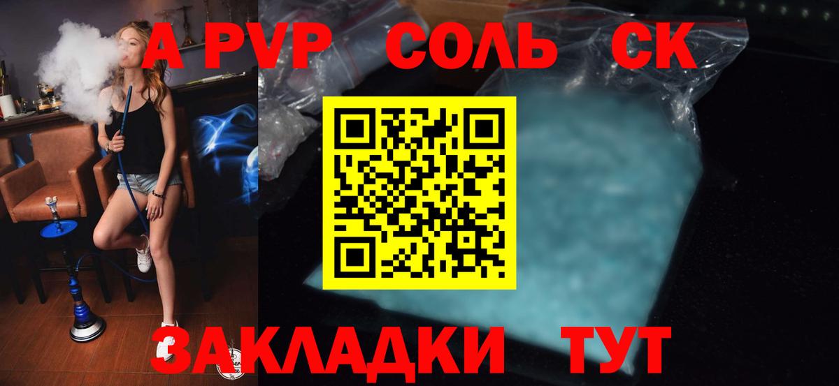 А ПВП кристаллы Нефтекумск