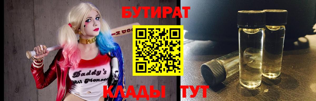 БУТИРАТ  Вход с VPN  Нефтекумск  БУТИРАТ буратино 