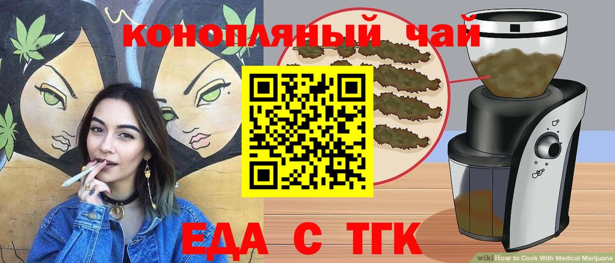 Нефтекумск  Еда ТГК марихуана  Вход с VPN 