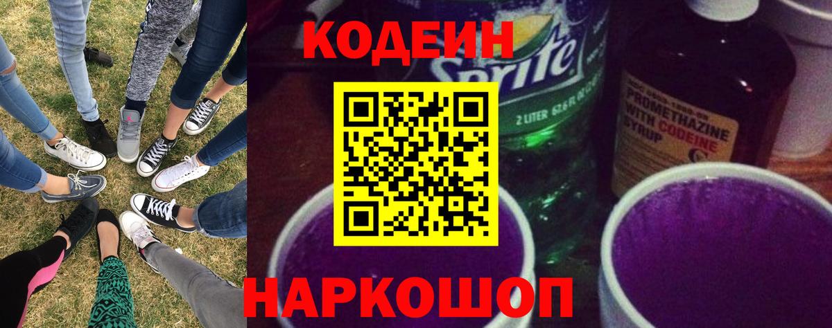 где продают наркотики  Вход с VPN  Codein напиток Lean (лин)  Нефтекумск  Кодеиновый сироп Lean Purple Drank 