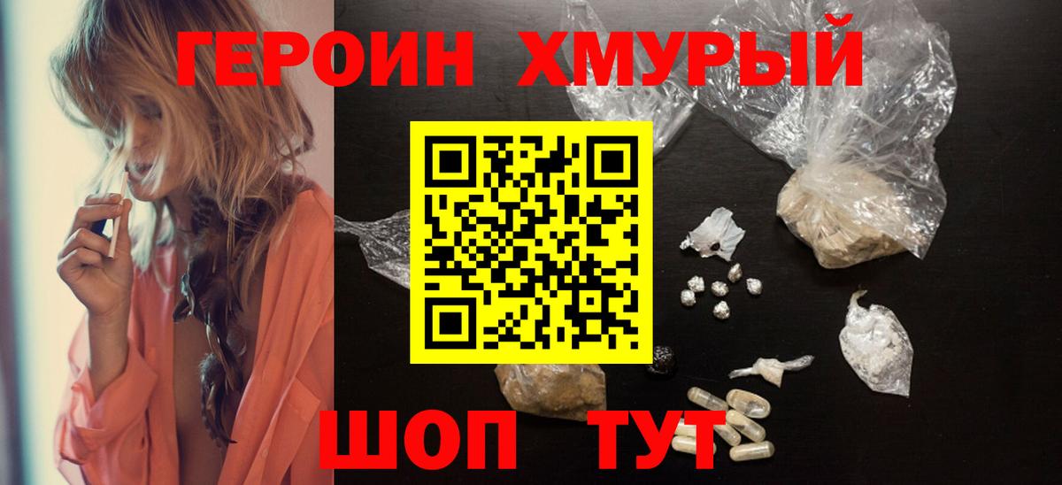 Героин VHQ Нефтекумск