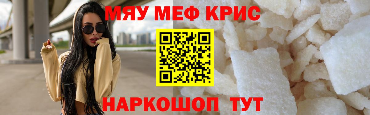 Меф мяу мяу  Нефтекумск